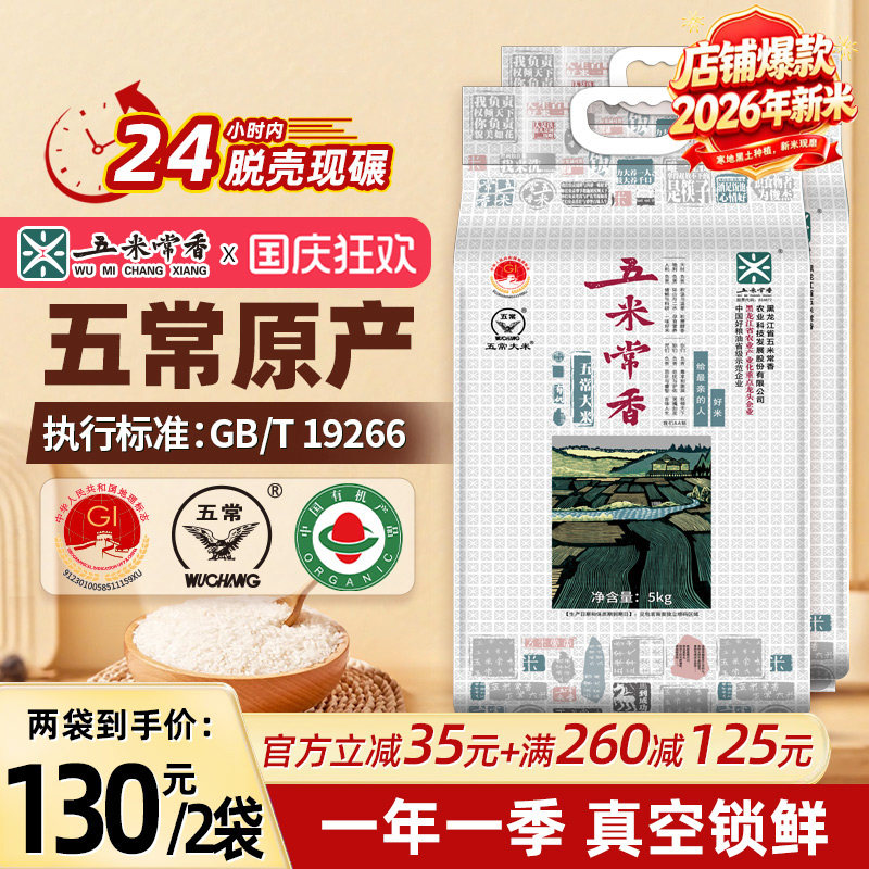 五米常香五常大米5kg有机种植