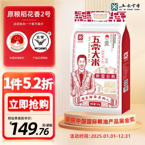 五米常香东北五常大米5kg