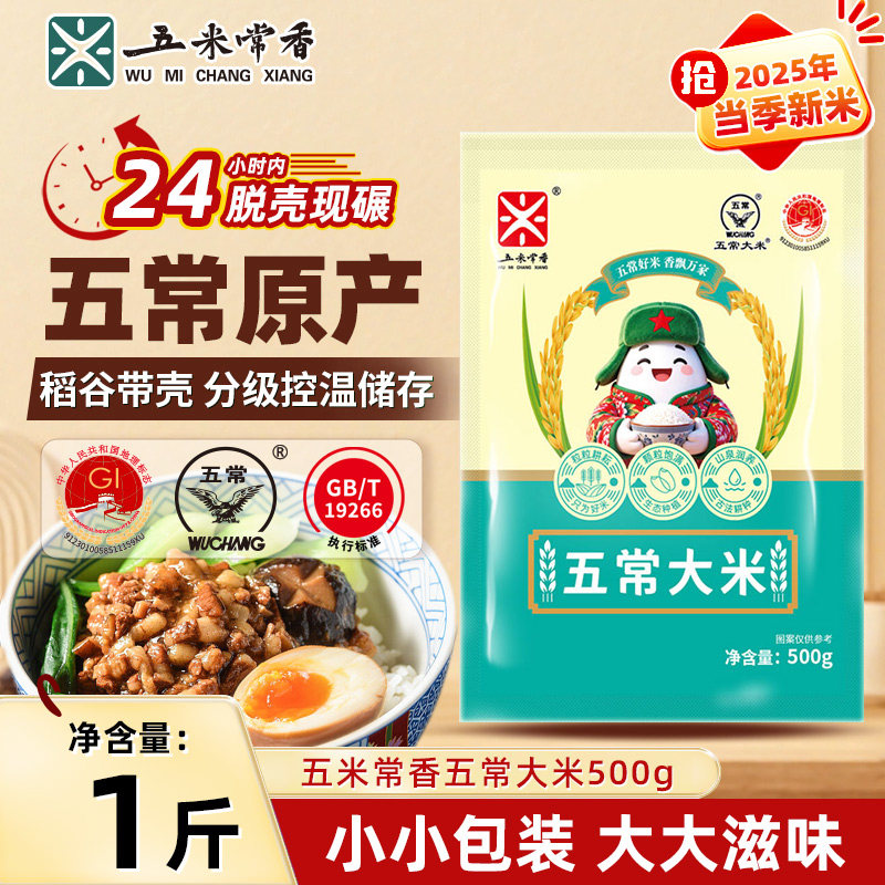25年新米五常大米500g