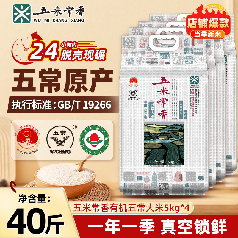 黑龙江东北大米5kg真空
