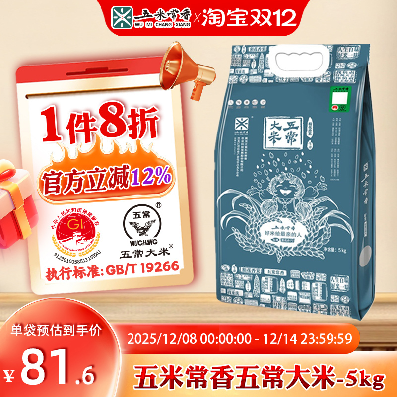 黑龙江5kg五常大米新米