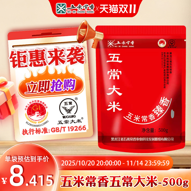 五米常香东北五常大米500g