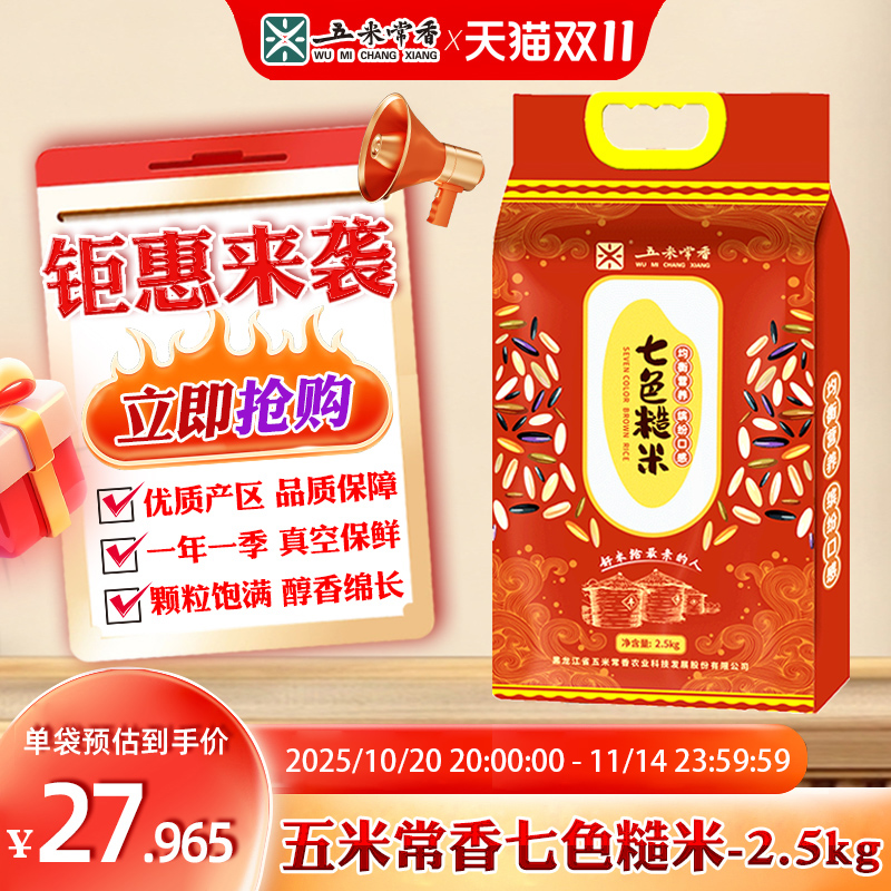 七色糙米五米常香5斤真空