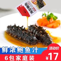 鮑魚汁調味品海參伴侶調料海參鮑汁撈飯袋裝商用開袋即食6包120g