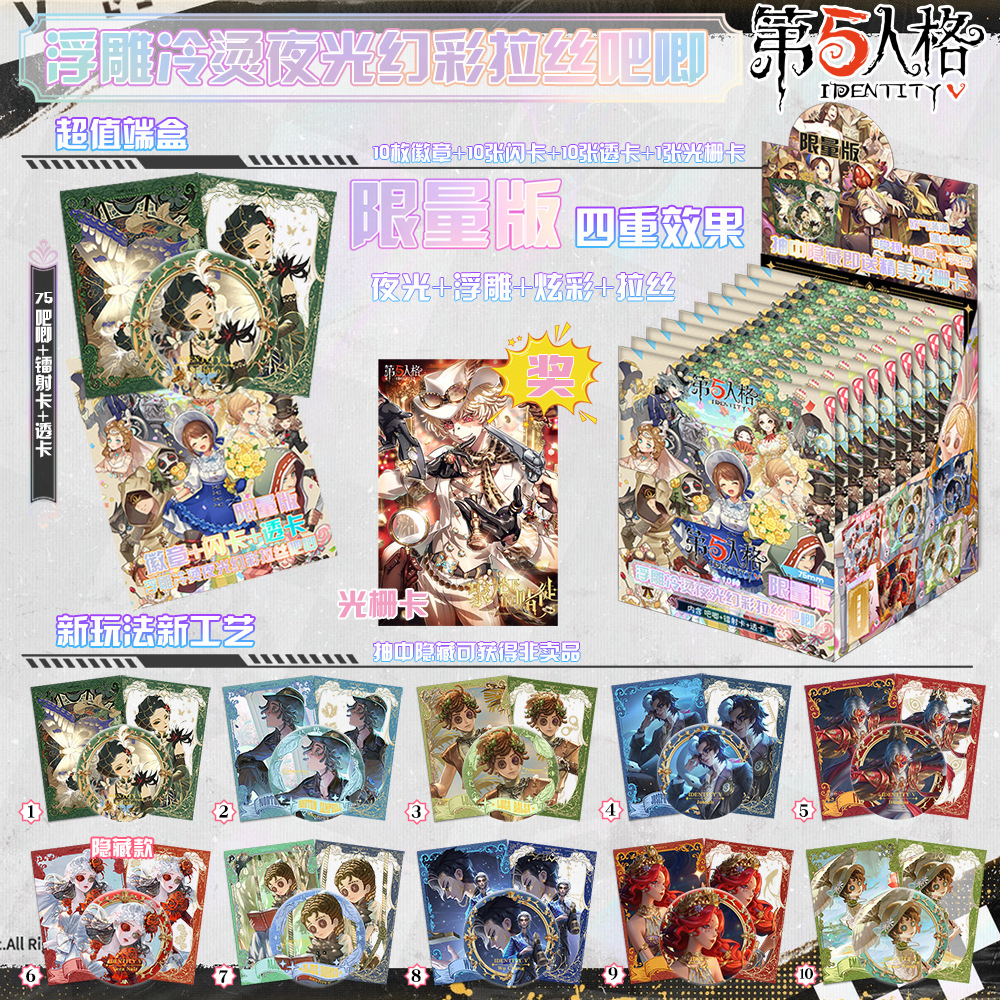 第四弹第五人格限量版盲抽吧唧炫彩浮雕夜光款徽章闪卡透卡盲盒
