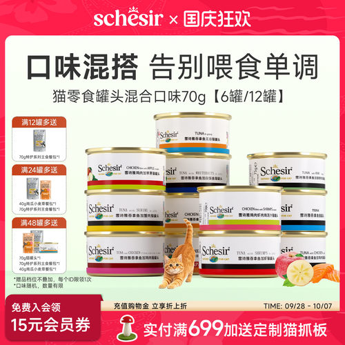 Schesir雪诗雅意大利宠物猫罐头进口湿粮猫咪零食成幼零食