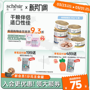 Schesir雪诗雅宠物意大利猫罐头进口成幼猫咪零食啫喱搭配主粮6罐