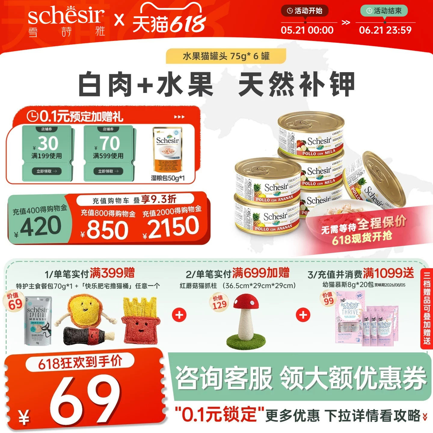 Schesir雪诗雅彩虹宠物猫罐头进口成幼猫通用零食水果搭配主粮6罐