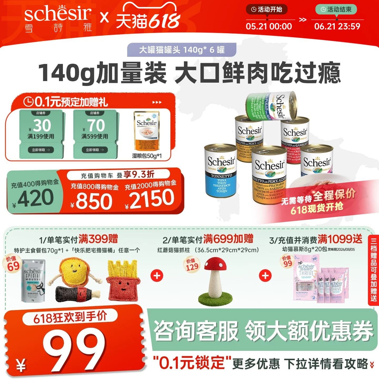 Schesir雪诗雅意大利猫罐头进口猫咪零食搭配主粮湿粮140g*6罐