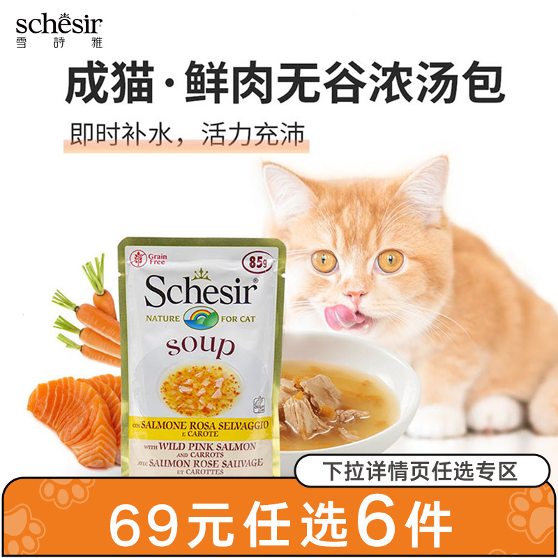 Schesir雪诗雅进口无谷泰国