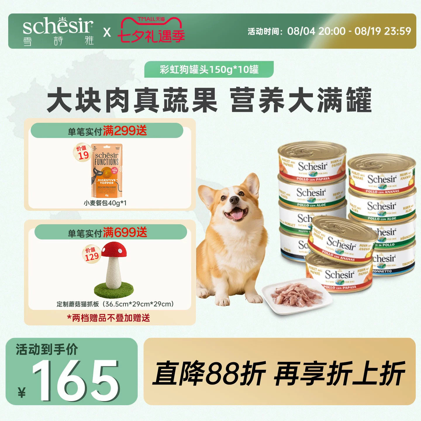Schesir雪诗雅彩虹狗罐头进口成幼犬狗零食金毛泰迪湿粮150g*10罐