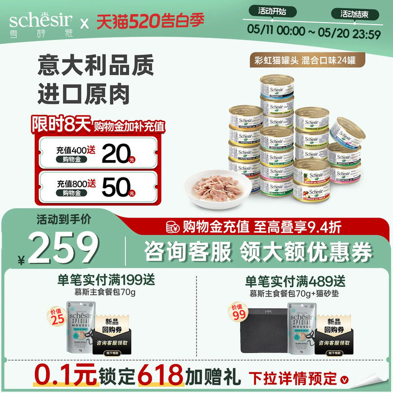 Schesir雪诗雅进口猫罐头幼猫成猫湿粮肉汤营养零食搭配主食24罐