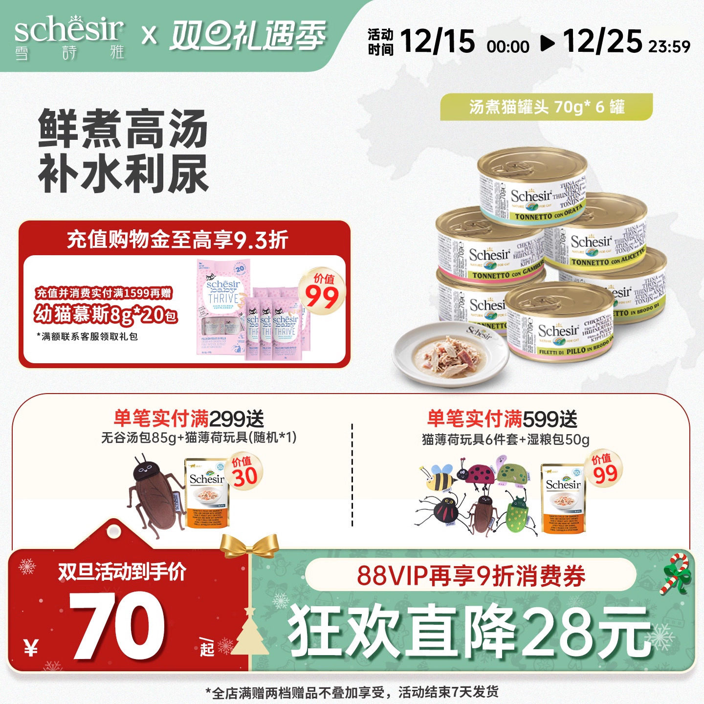 Schesir雪诗雅彩虹猫罐头进口成幼猫零食汤煮搭配主粮6罐