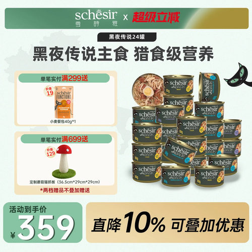 进口主食猫罐头雪诗雅鲜肉罐