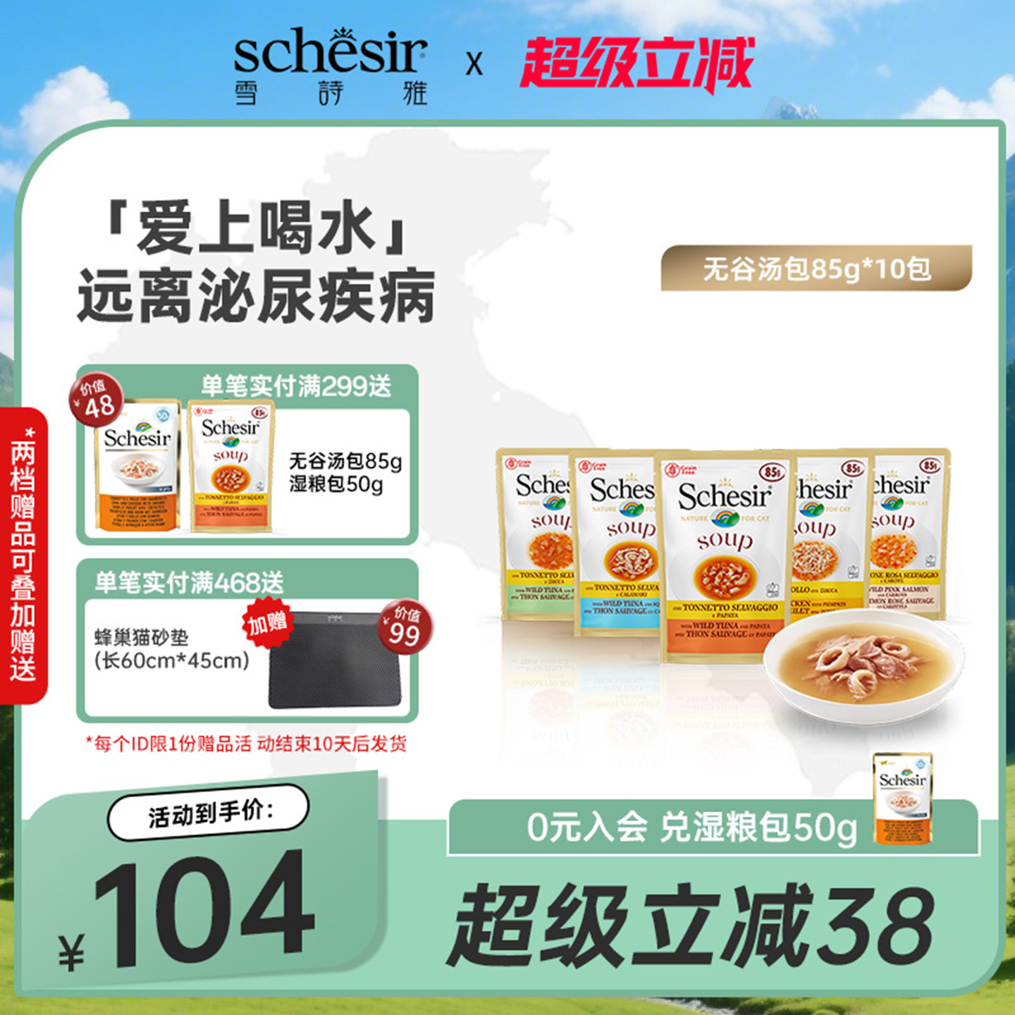 雪诗雅猫零食泰国无谷汤包补水