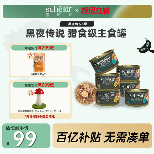猫主食罐雪诗雅黑夜传说系列