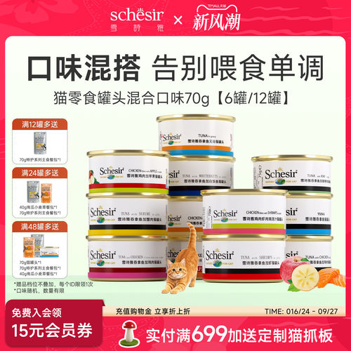 Schesir雪诗雅意大利宠物猫罐头进口湿粮猫咪零食成幼零食