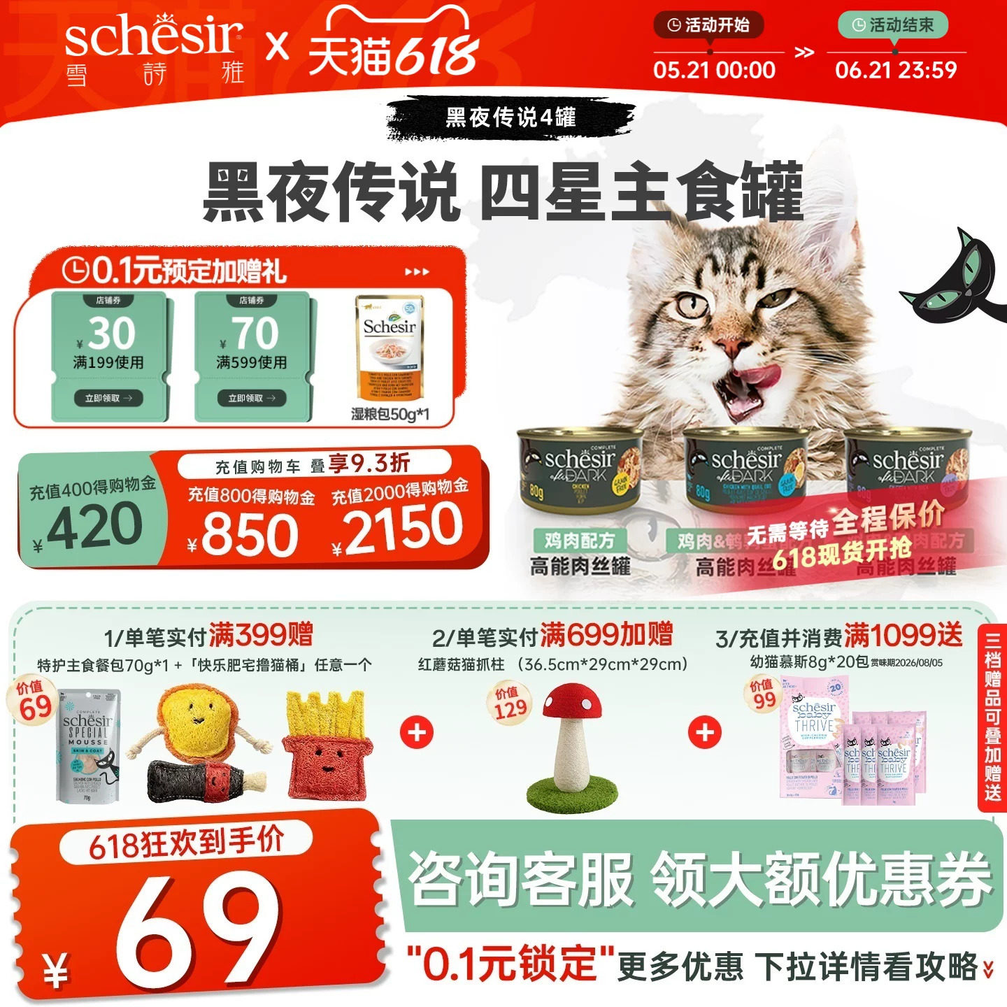 【黑夜传说】Schesir雪诗雅黑夜传说进口主食猫罐头主粮全价主食