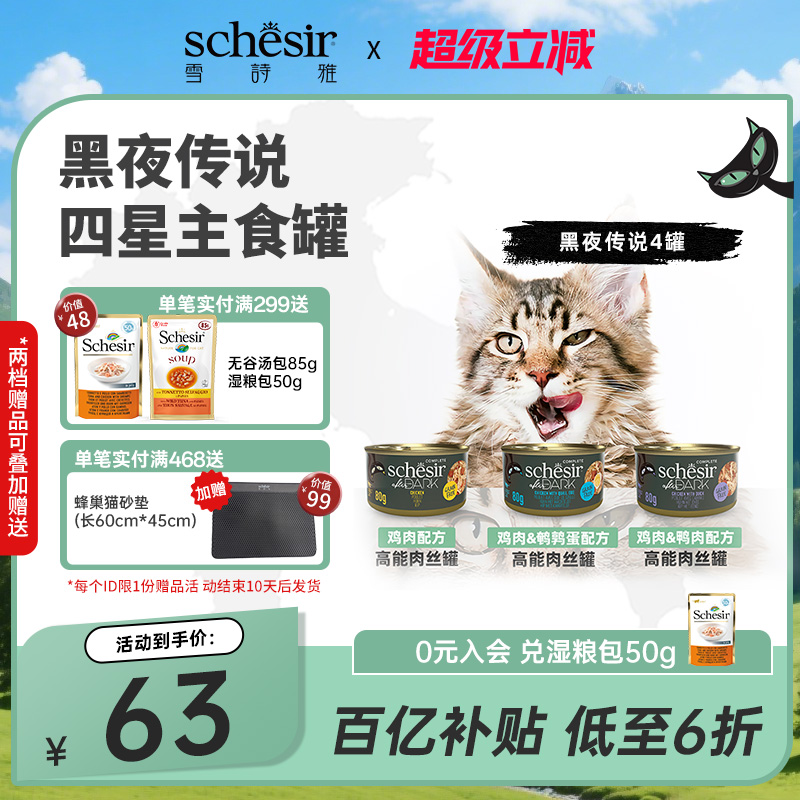 雪诗雅黑夜传说进口主食猫罐头