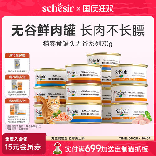 Schesir雪诗雅进口无谷猫罐头营养猫罐头成幼猫零食搭配主食70g