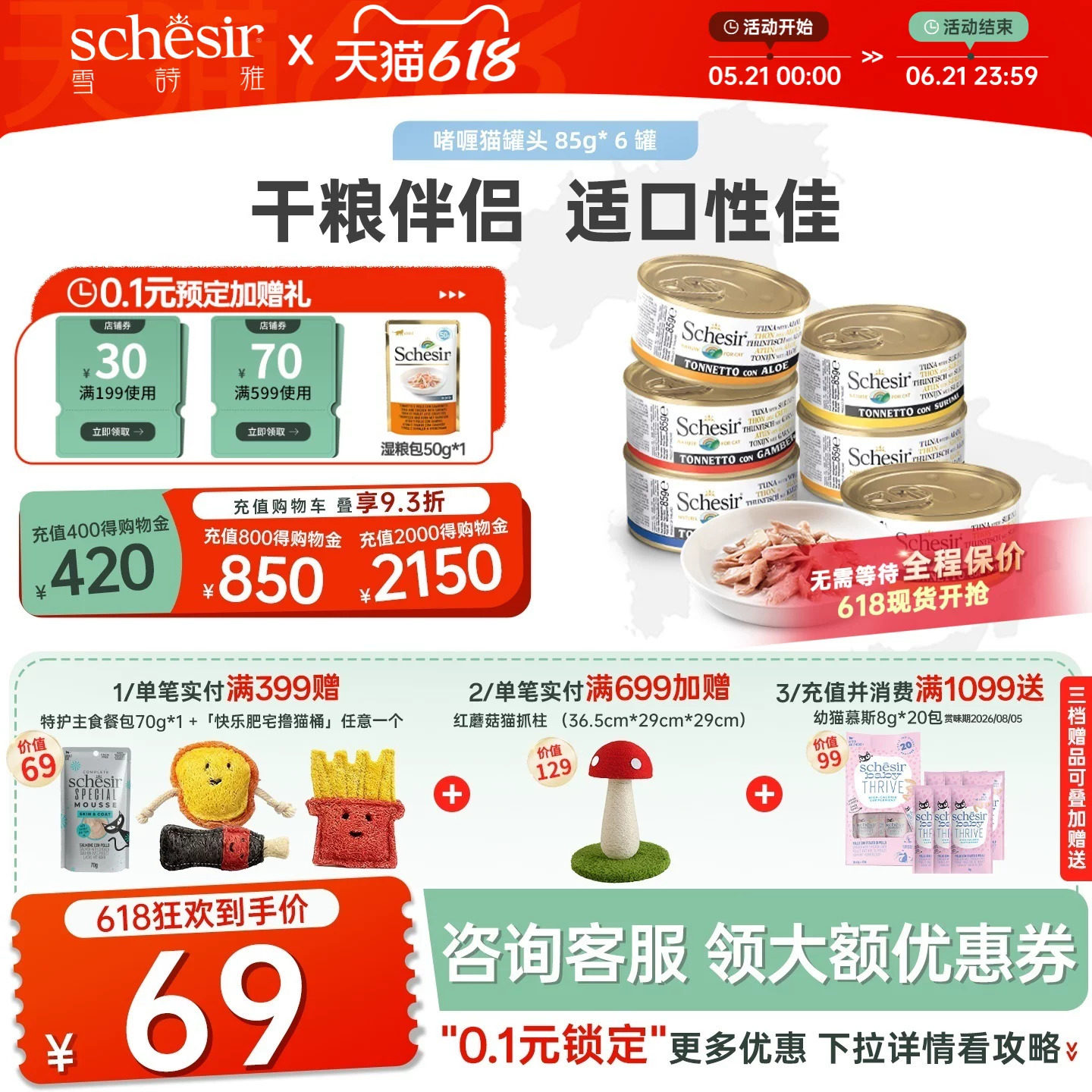 Schesir雪诗雅宠物意大利猫罐头进口成幼猫咪零食啫喱搭配主粮6罐
