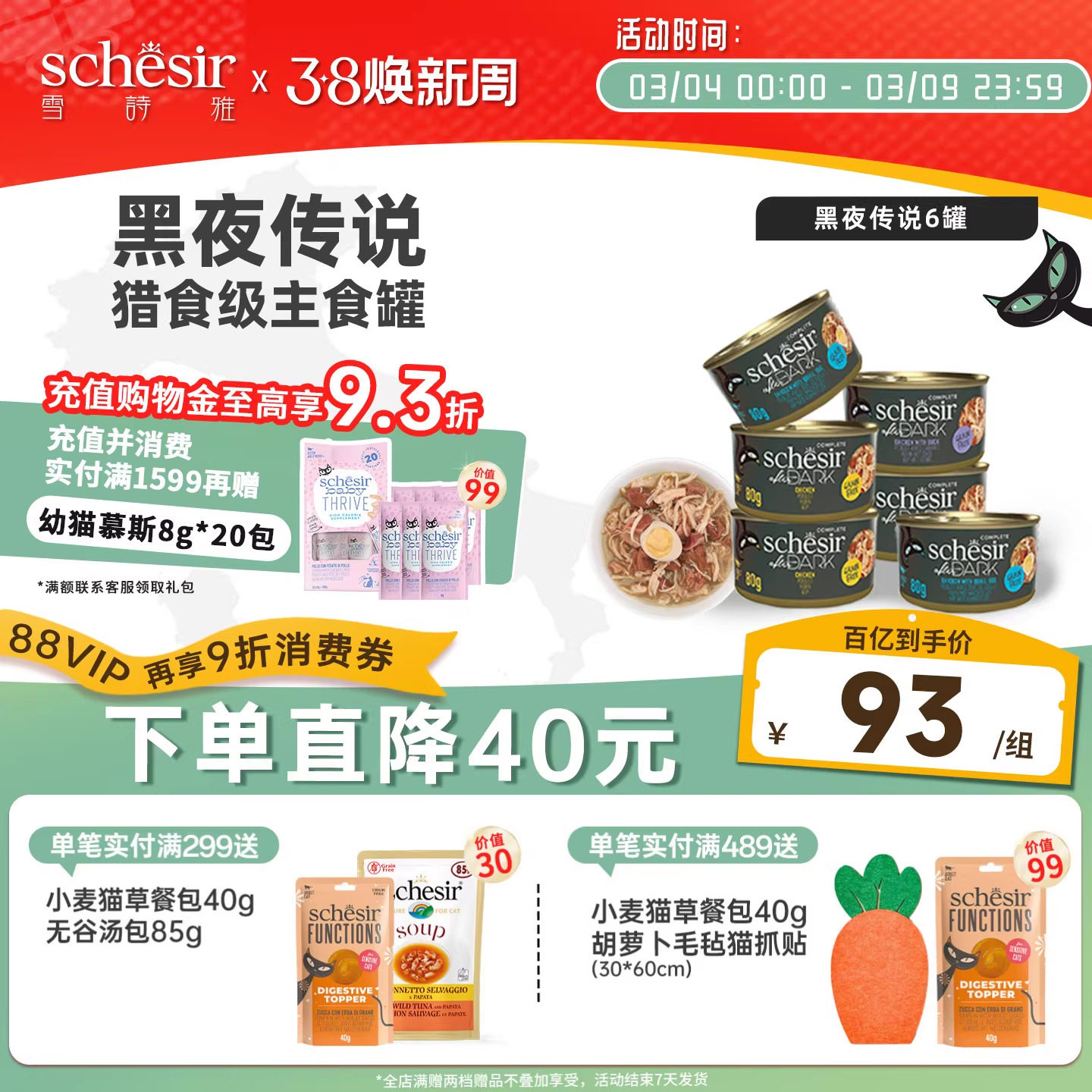 Schesir雪诗雅主食猫罐头93元到手，进口全价湿粮