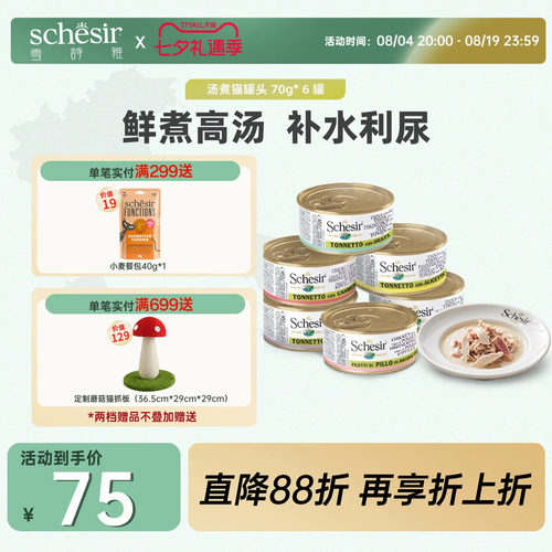 增肥发腮彩虹猫罐头Schesir