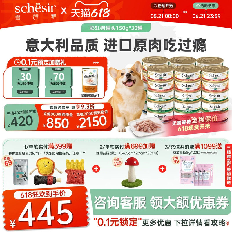【囤货装】Schesir雪诗雅意大利狗罐头进口成幼狗宠物湿粮30罐