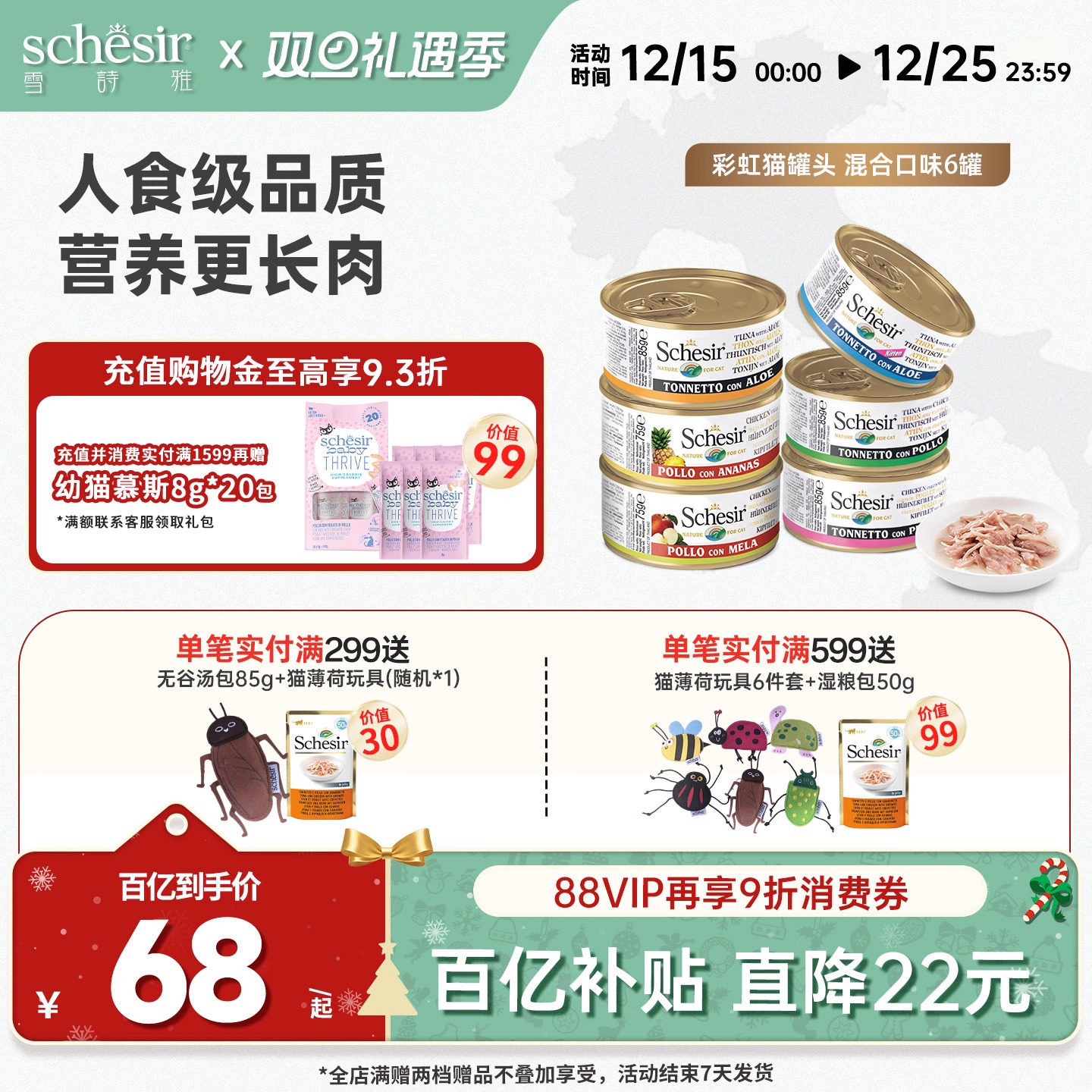 湿粮Schesir雪诗雅猫罐头湿粮