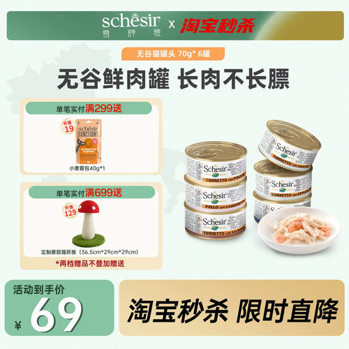 Schesir雪诗雅进口猫罐头营养