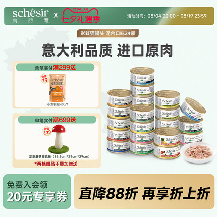 Schesir雪诗雅进口猫罐头幼猫成猫湿粮肉汤营养零食搭配主食24罐