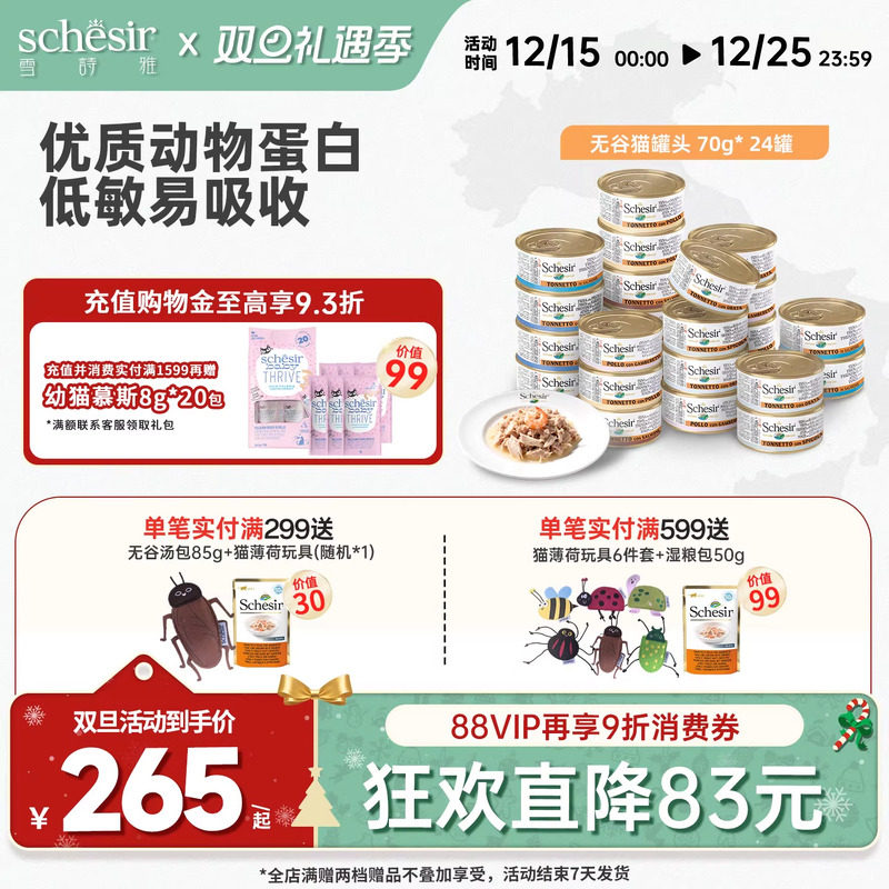 Schesir雪诗雅进口无谷猫罐头营养猫罐头成幼猫零食搭配主食24罐