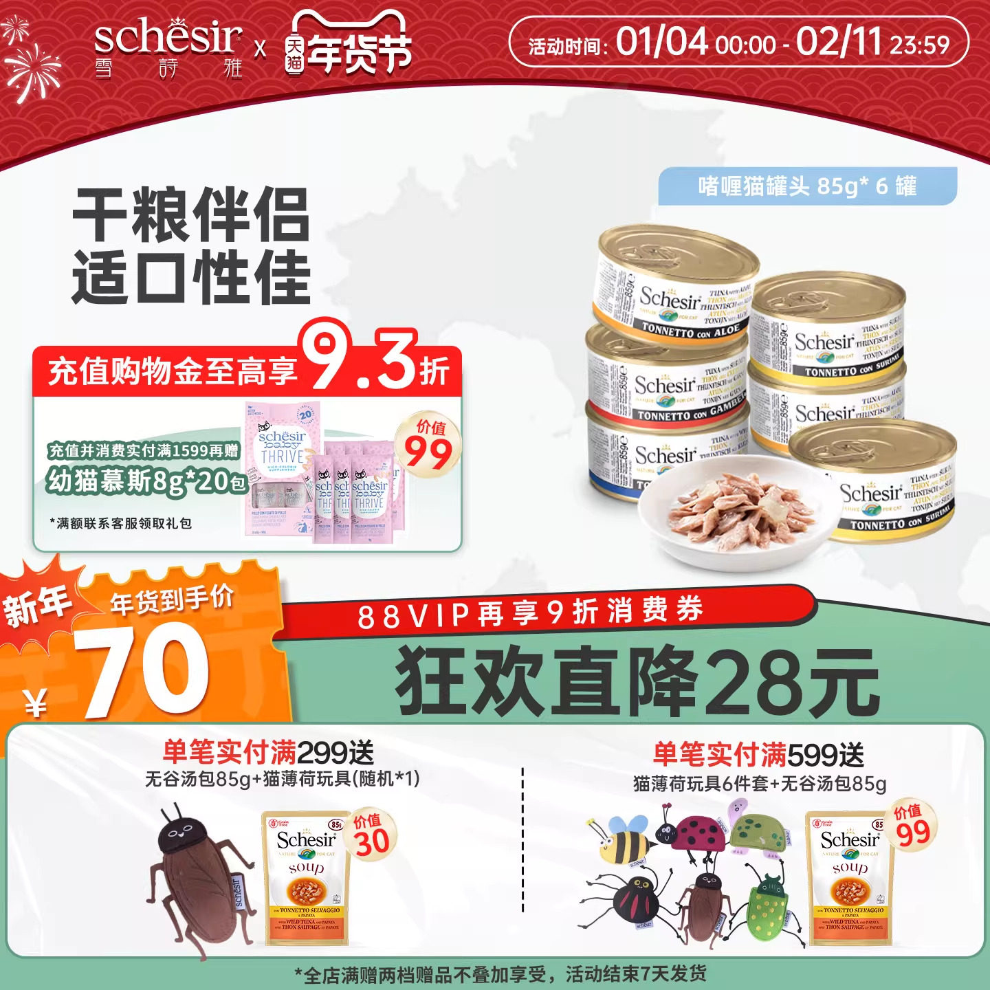 Schesir雪诗雅宠物彩虹猫罐头进口成幼猫咪零食啫喱搭配主粮6罐