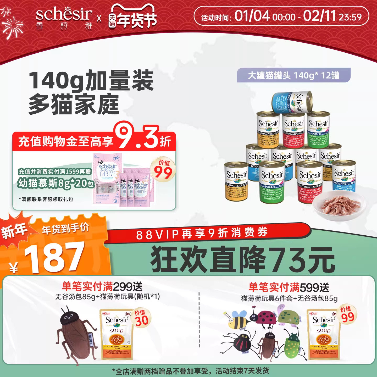 Schesir雪诗雅猫罐头进口猫咪零食营养搭配主粮140g*12罐,宠物/宠物食品及用品,猫零食罐,淘宝优惠券,粉丝福利购,淘宝优惠卷