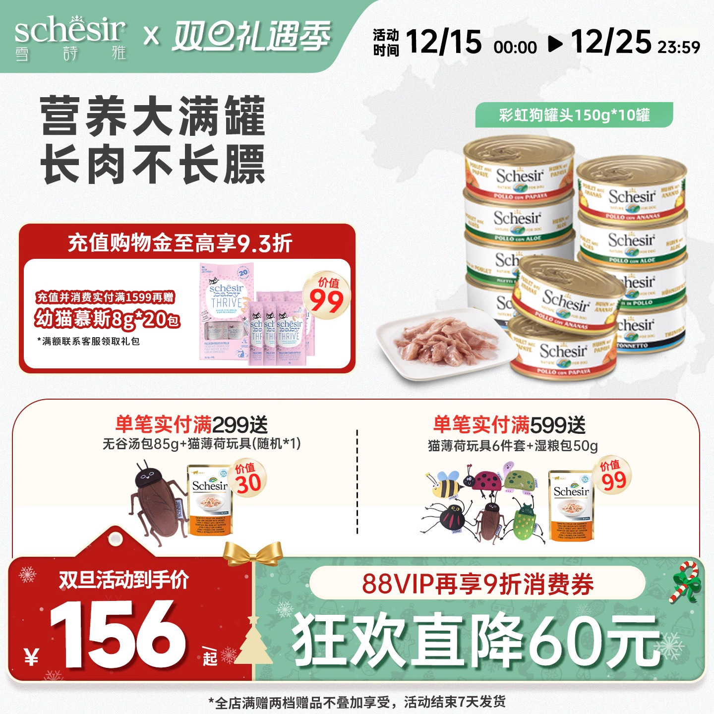 Schesir雪诗雅彩虹狗罐头进口成幼犬狗零食金毛泰迪湿粮150g*10罐