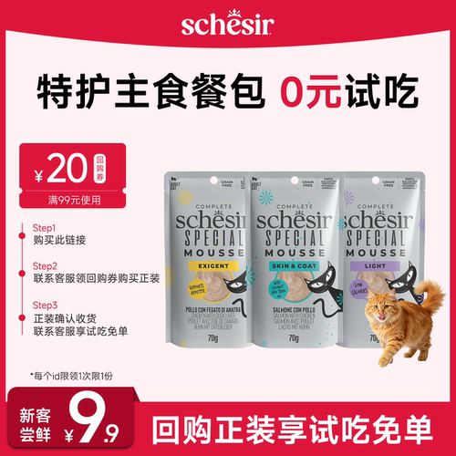 0元试吃雪诗雅特护系列主食餐包
