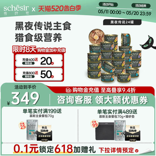 进口主食猫罐头雪诗雅鲜肉罐