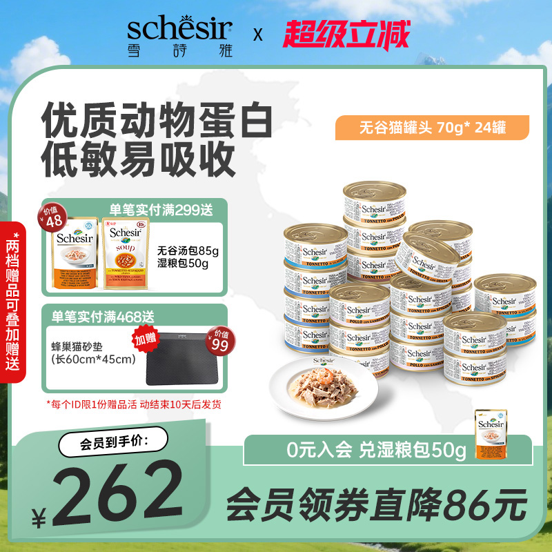 雪诗雅成幼猫无谷猫罐头进口湿粮