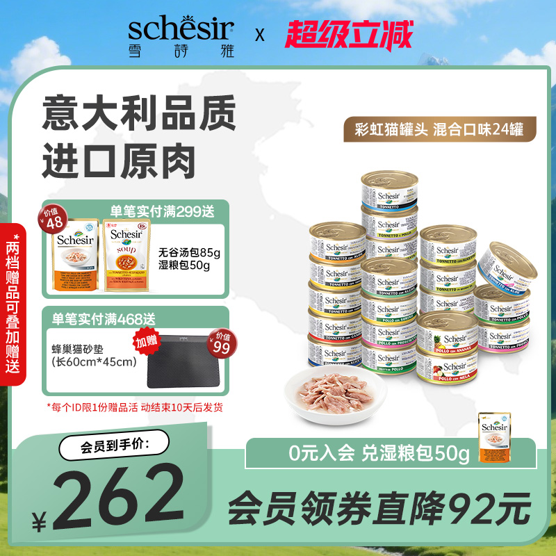 老阳推荐Schesir猫罐头泰国