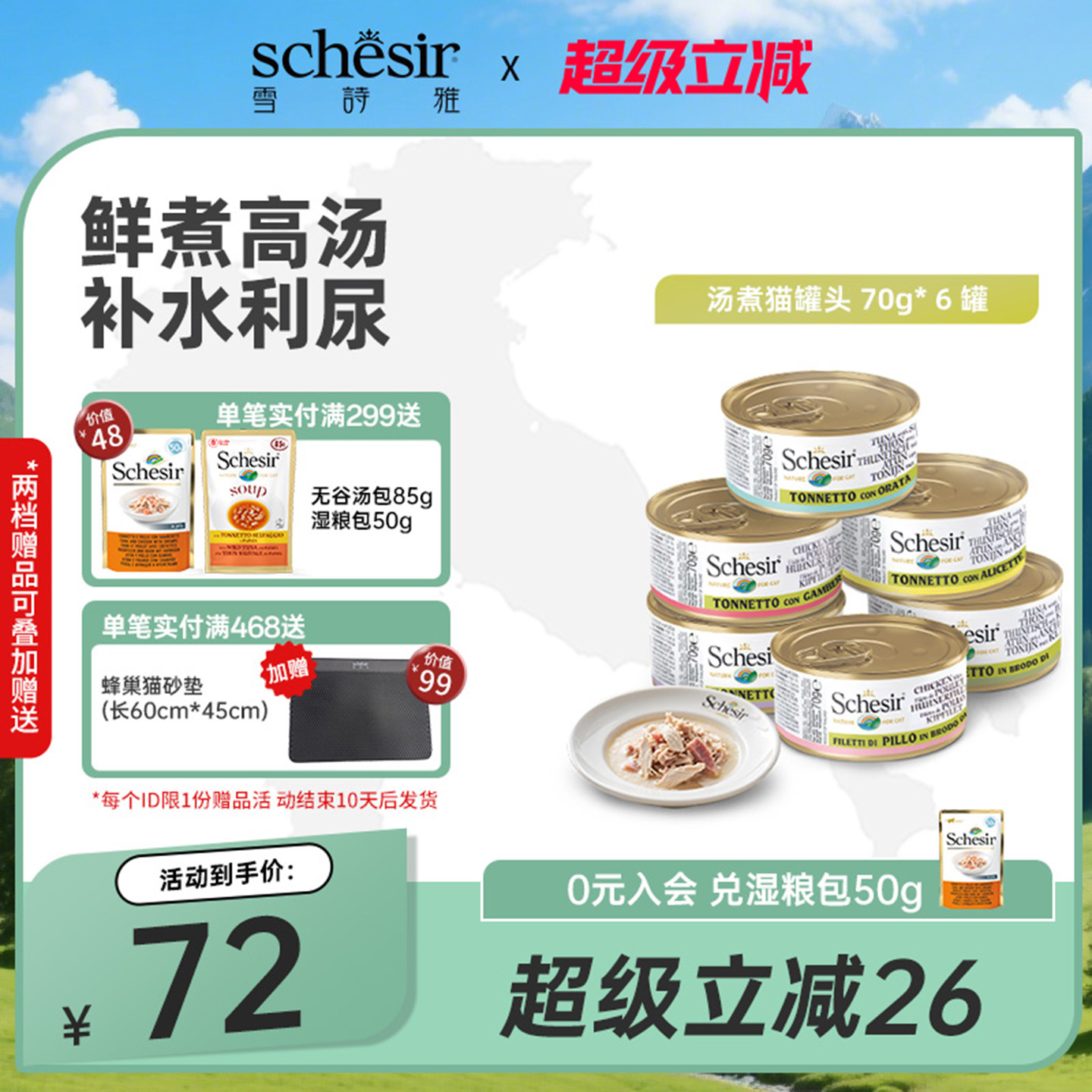 增肥发腮彩虹猫罐头Schesir