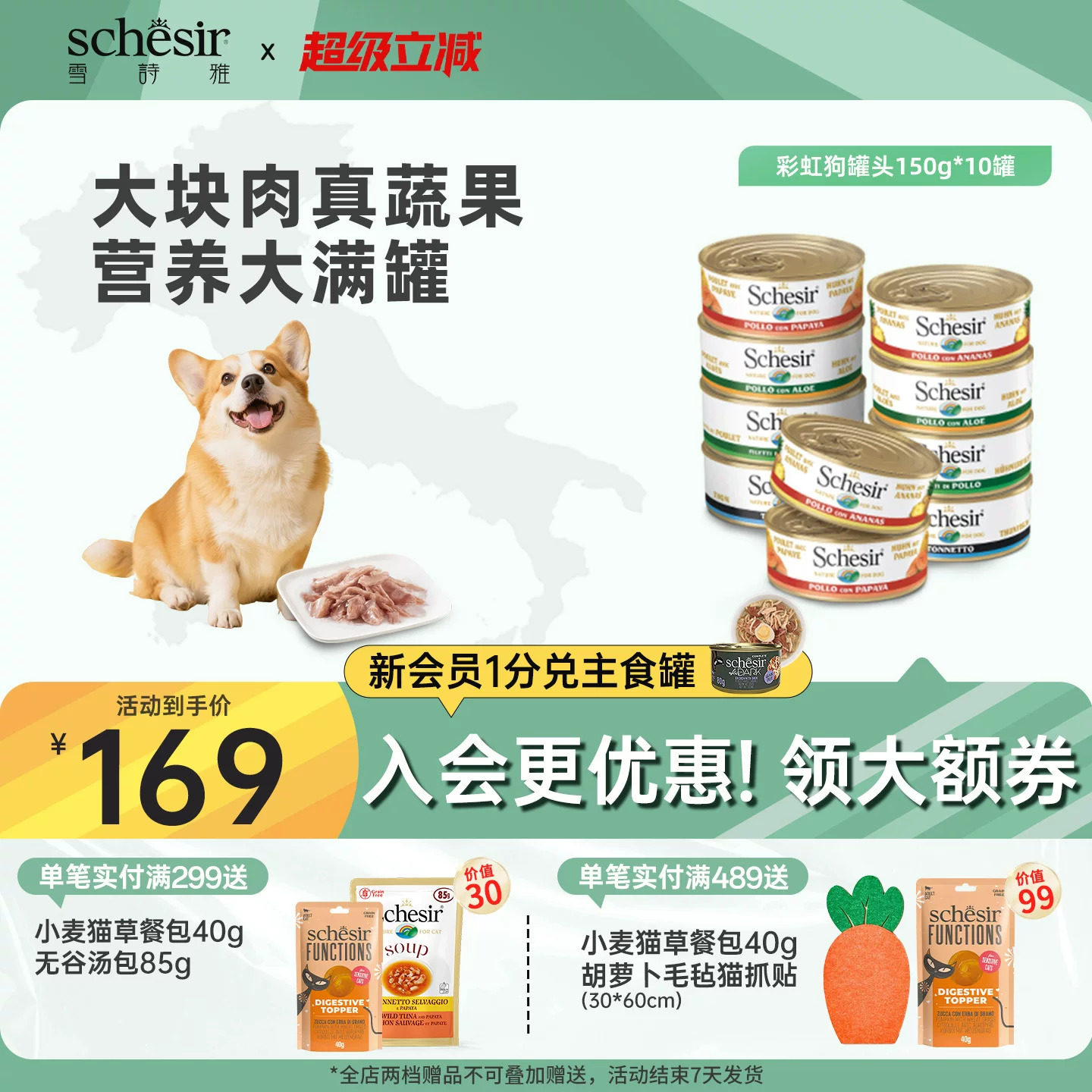 Schesir雪诗雅彩虹狗罐头进口成幼犬狗零食金毛泰迪湿粮150g*10罐