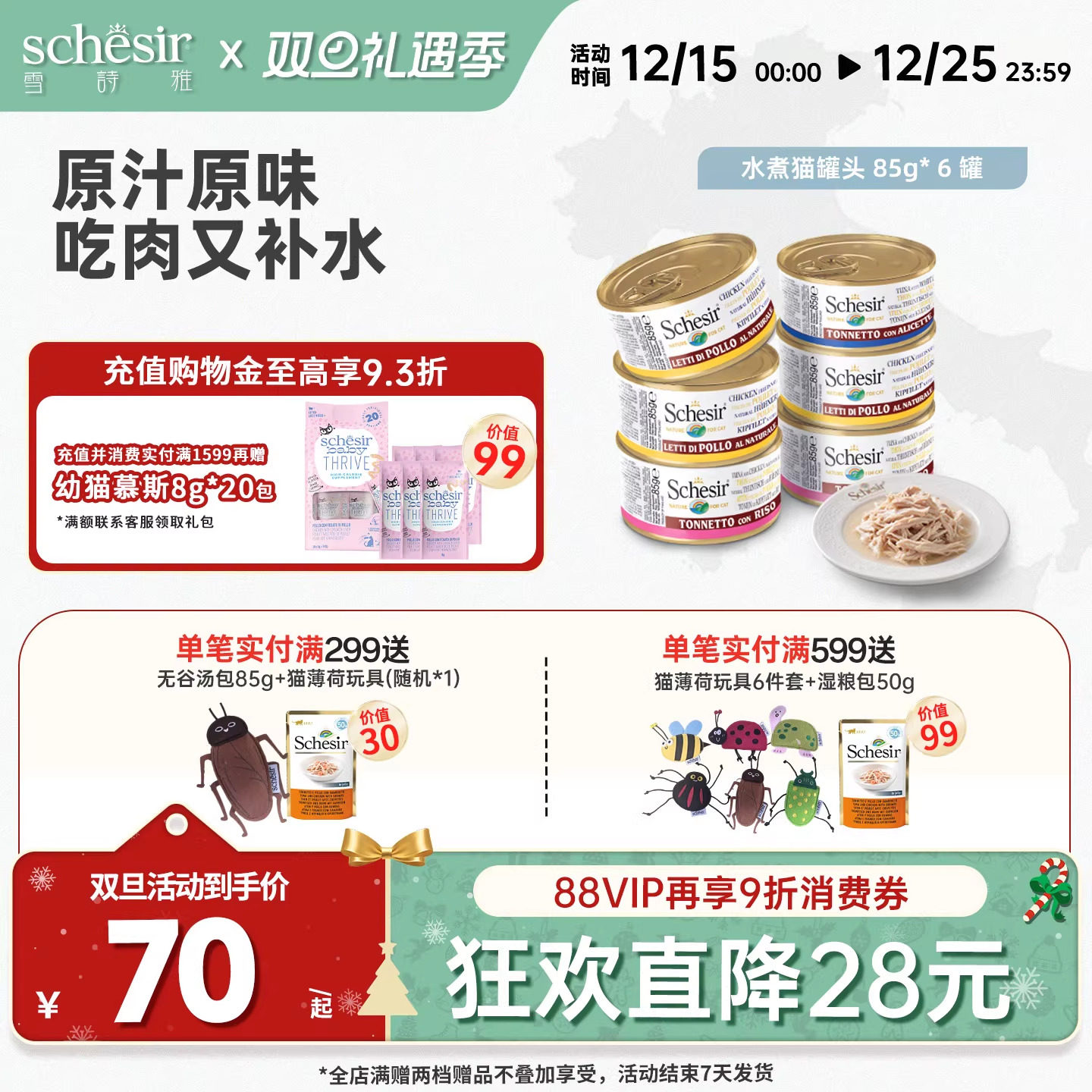 Schesir雪诗雅宠物猫罐头进口成幼猫通用猫咪零食补水水煮混合6罐