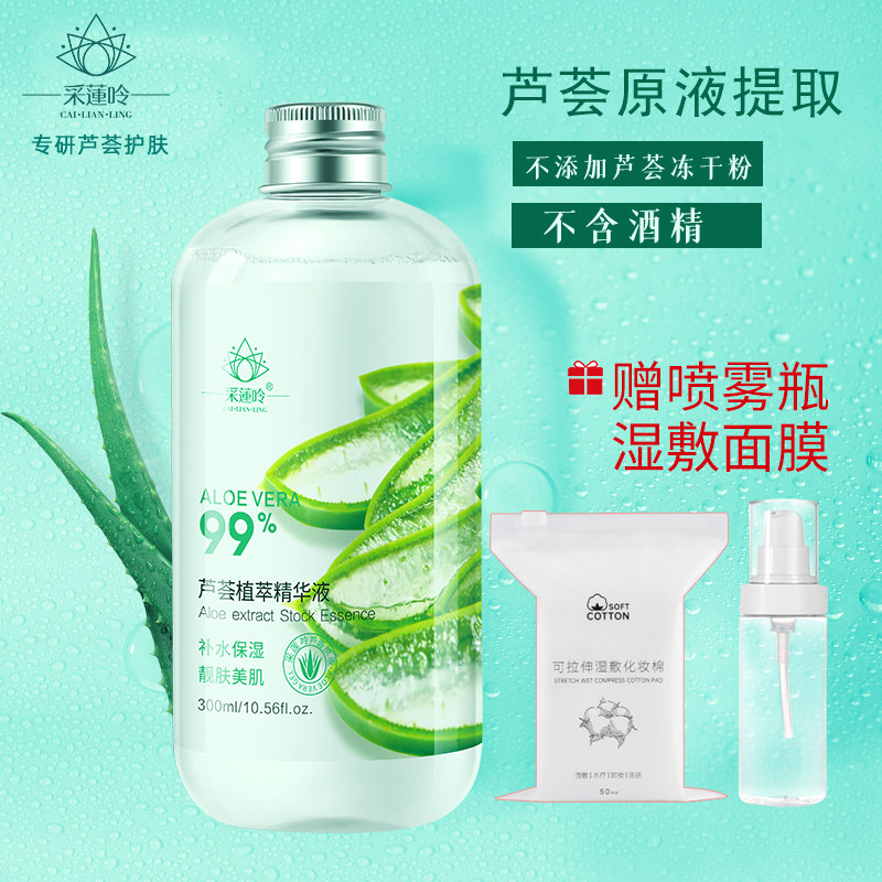 芦荟原液爽肤水补水保湿祛痘湿敷精华水男女士官方旗舰正品