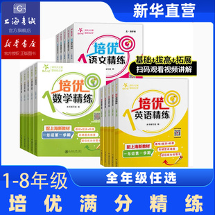 【2026春季新版】交大之星培优满分精练英语数学语文 一二三年级四五六七八年级上海沪版新教材小学同步专项训练习交通大学出版