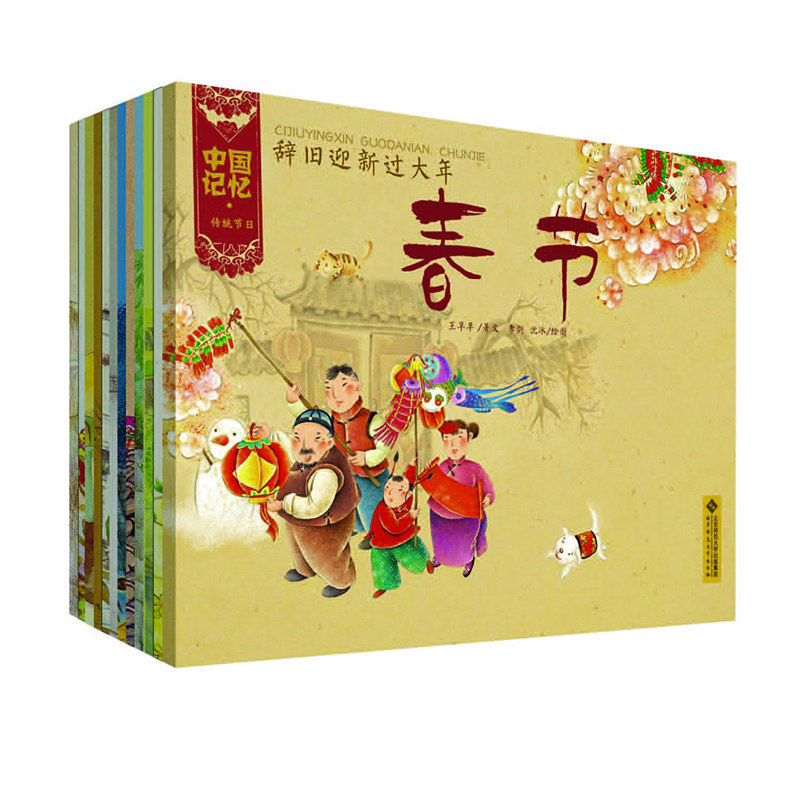中国记忆.传统节日图画书(全12册)