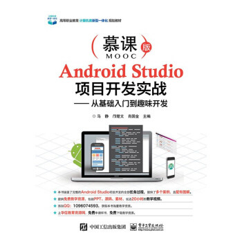 Android Studio项目开发实战——从基础入门到趣味开发