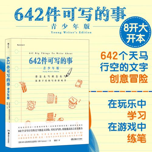 每个青少年都会爱上的写作练习册