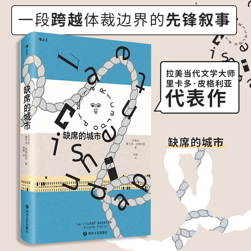 缺席的城市拉美当代文学