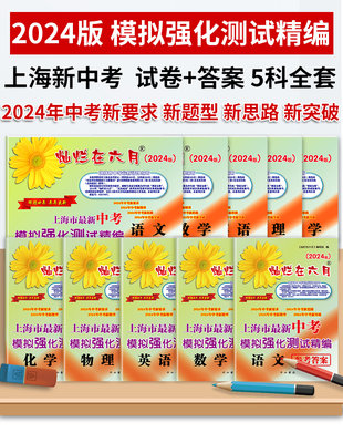 2024年上海新中考要求新思路