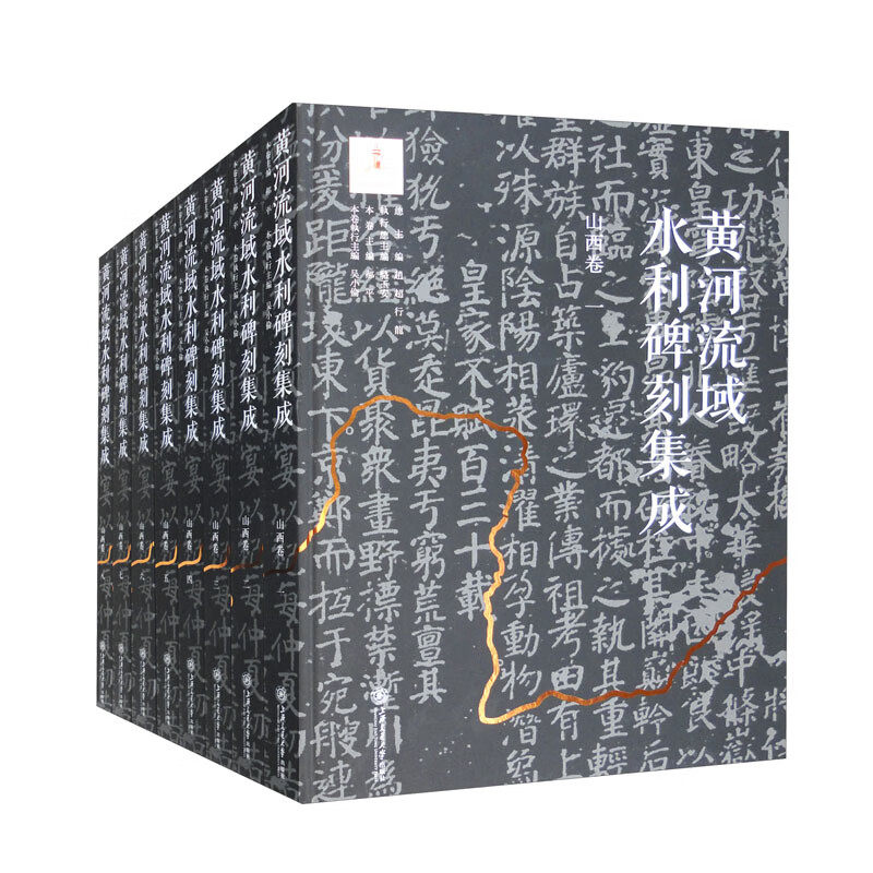 黄河流域水利碑刻集成.山西卷(全八册)怎么样,好用不?